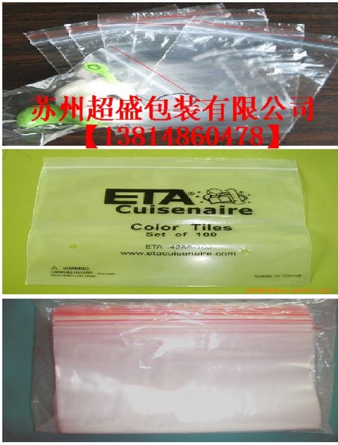 供应苏州自封袋 苏州PE自封袋 苏州印字自封袋